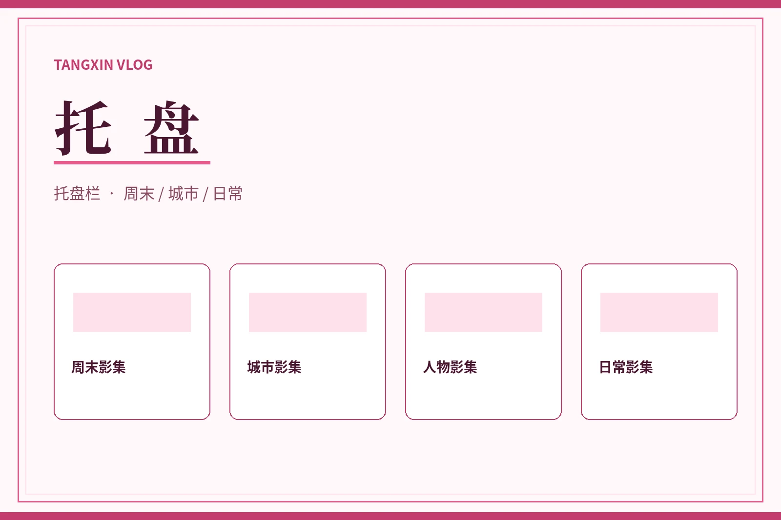 主题影集